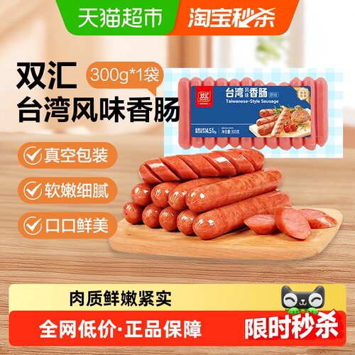 双汇台湾风味香肠