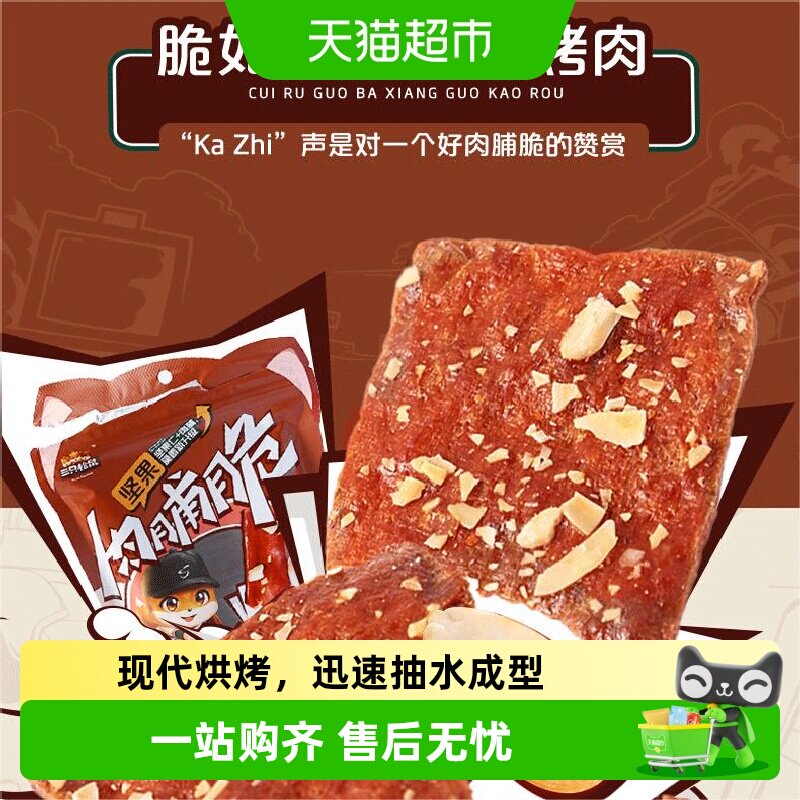 三只松鼠肉脯类坚果肉脯脆办公室零食肉干熟食休闲零食小吃