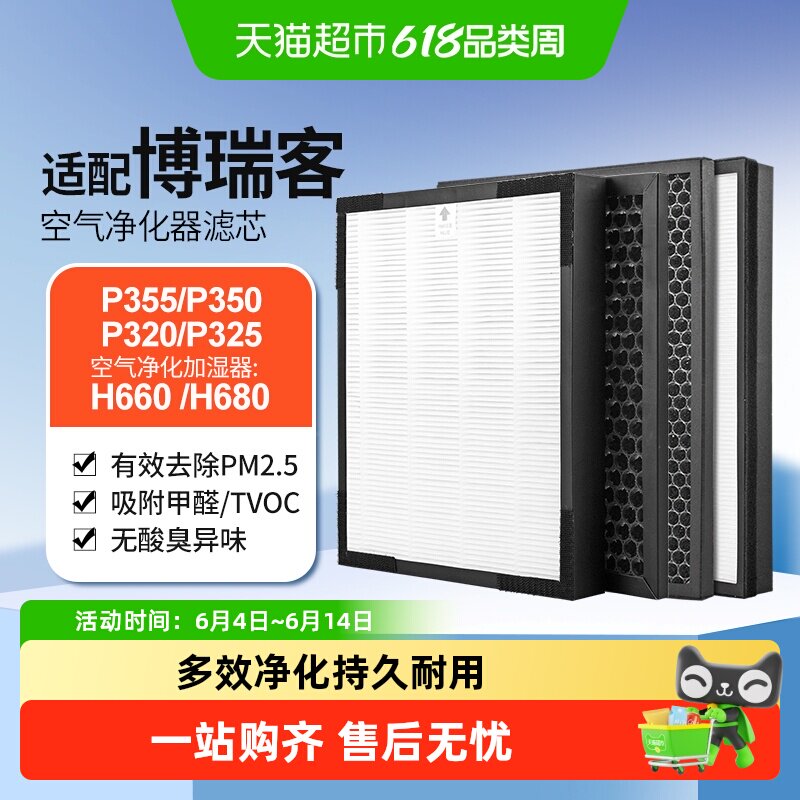 配瑞士风博瑞客空气净化器过滤网P355/350/320/325/H660/680滤芯
