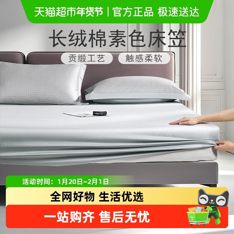 富安娜家纺床品纯棉单件床笠床单纯色床罩床垫套罩防滑固定床套罩,床上用品,床笠,淘宝优惠券,粉丝福利购,淘宝优惠卷