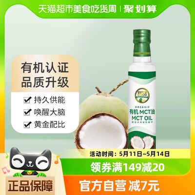 椰来香有机中链甘油三酯生酮mct