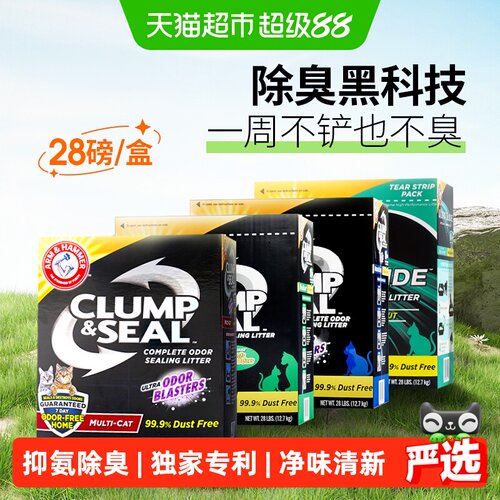 艾禾美绿标黑盒除臭防漏猫砂