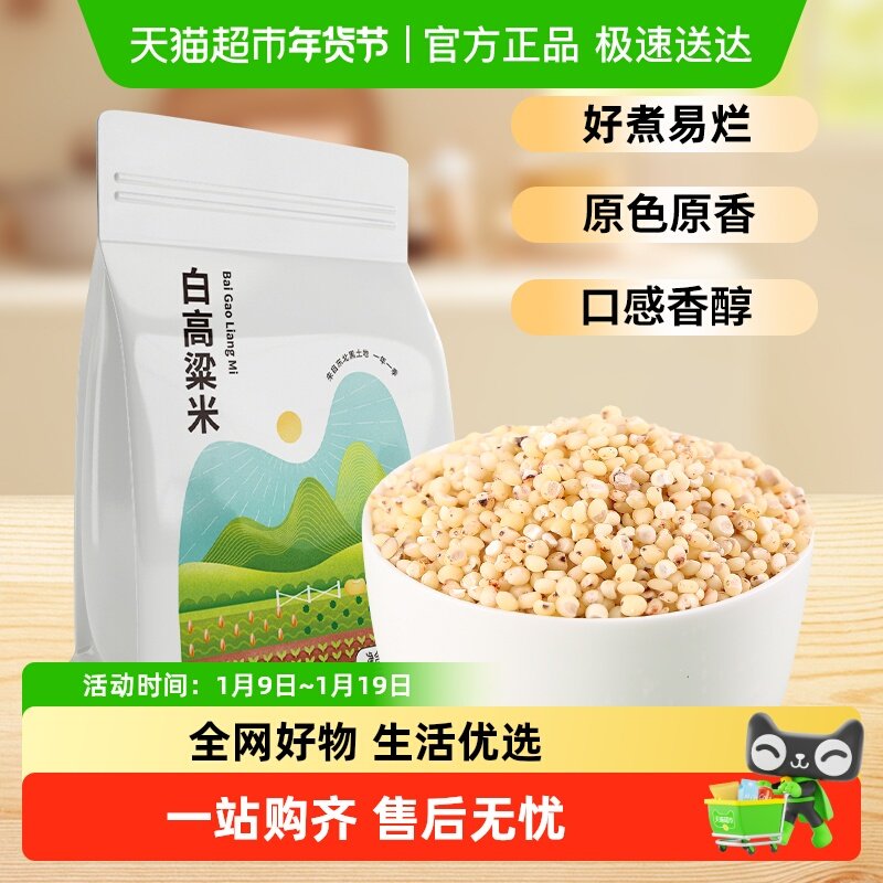 邹有才东北白高粱米新米黏糯五谷杂粮农家自产现磨去皮