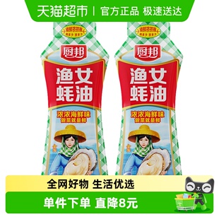 厨邦金装 2挤挤瓶增香提鲜炒菜火锅烧烤凉拌 渔女蚝油605g