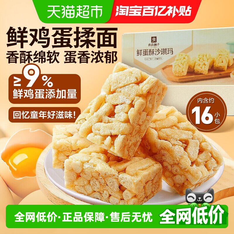 良品铺子鲜蛋酥沙琪玛整箱休闲零食面包早餐沙琪玛中式糕点