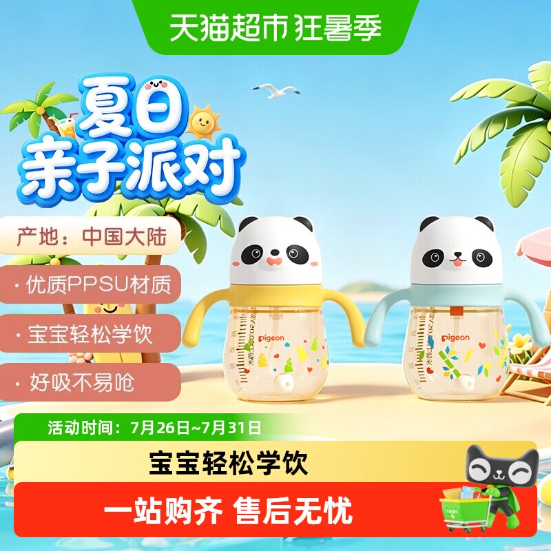 Pigeon贝亲儿童熊猫吸管水杯PPSU学饮杯奶瓶婴儿喝水喝奶