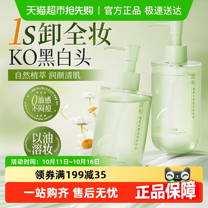 橄榄卸妆油脸眼唇部通用温和深层清洁细致毛孔水液膏敏感肌肤专用