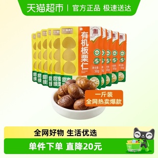 喵满分有机板栗仁50g 10袋燕山特产零食坚果熟制即食甘栗仁小吃