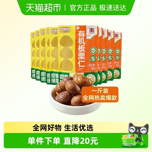 喵满分有机板栗仁