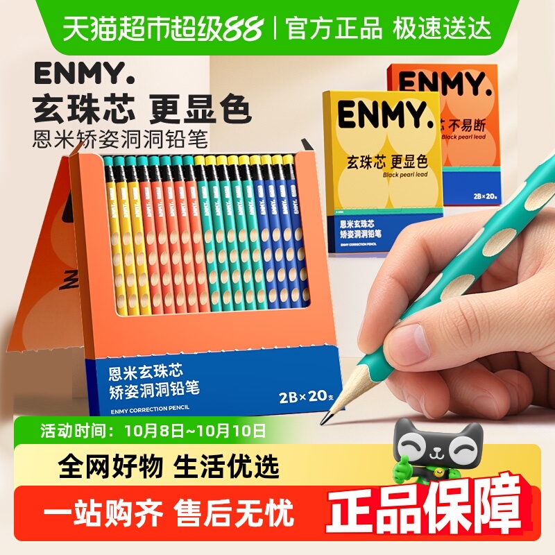 恩米正姿握笔矫正2B无毒铅笔