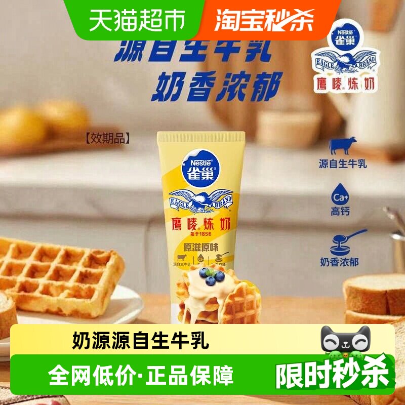 雀巢鹰唛炼乳原味咖啡伴侣调味烘焙原料185gx1支