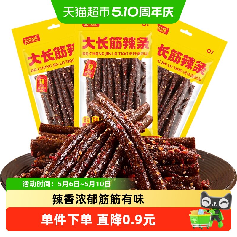豆有味大长筋辣条125g*3包香辣味校园怀旧麻辣片休闲零食儿时小吃