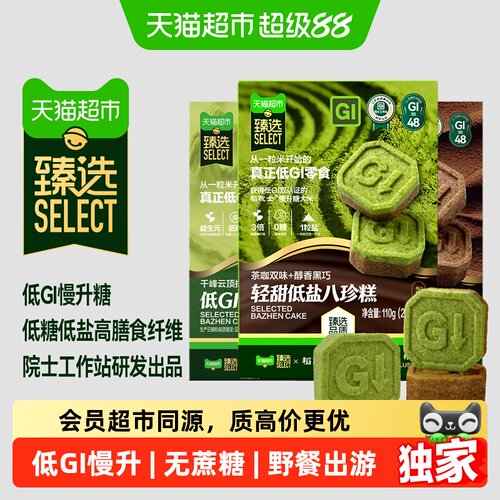 猫超臻选低GI八珍糕