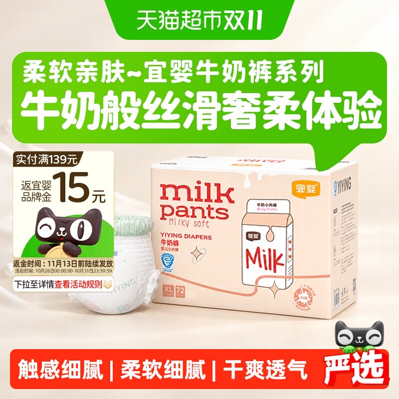 宜婴全包臀牛奶裤拉拉裤超薄柔软小内裤干爽透气纸尿裤婴儿尿不湿