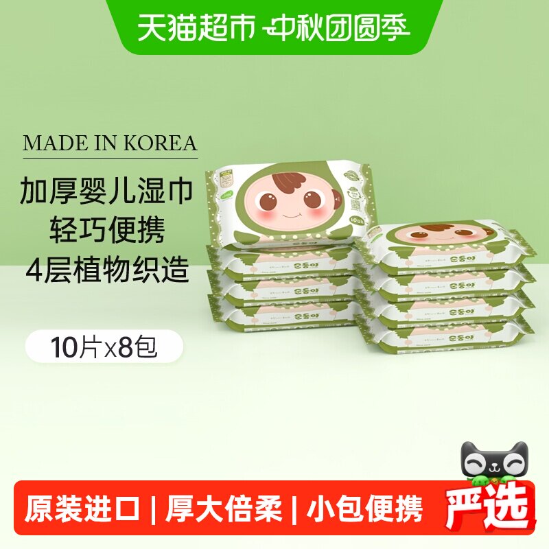 顺顺儿进口婴儿手口湿巾加厚便携