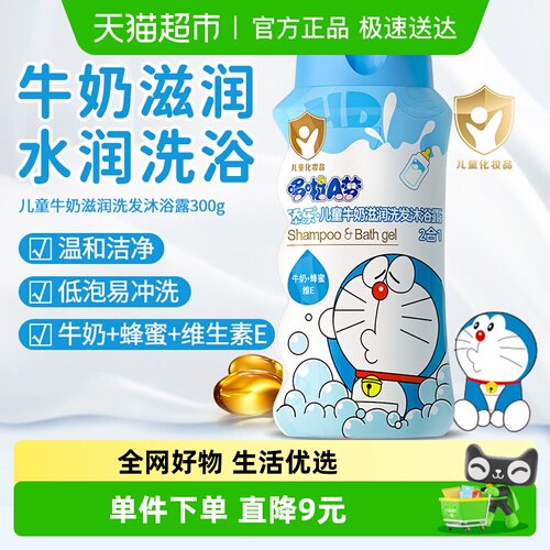 哆啦A梦儿童洗发水沐浴露二合一