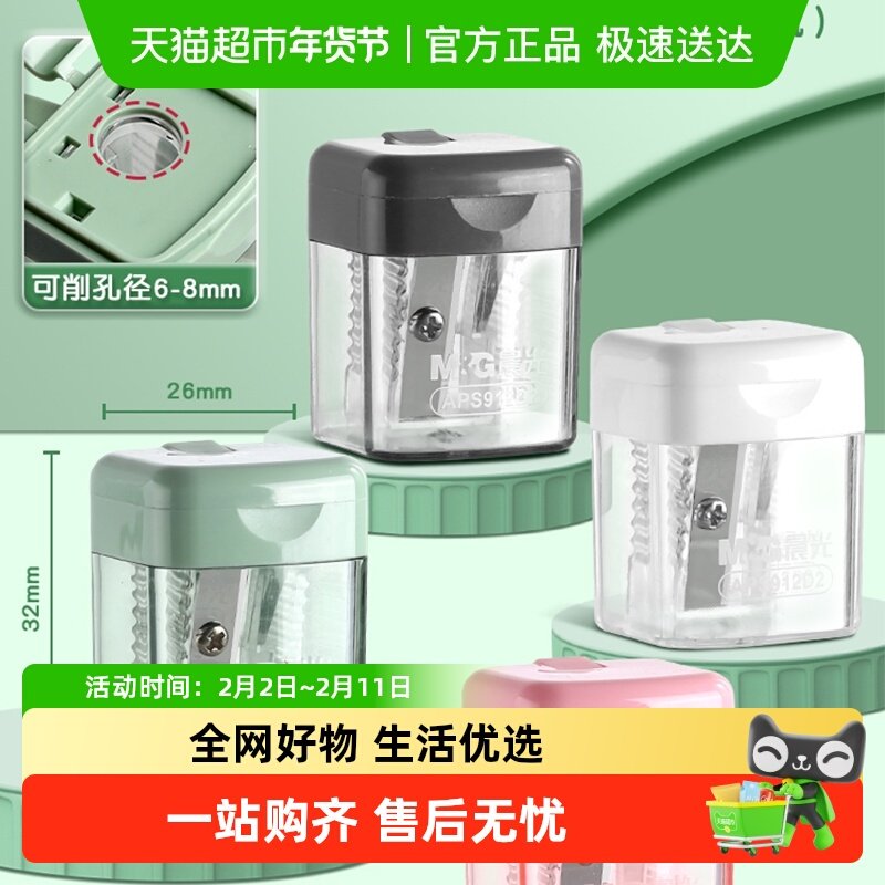 晨光儿童迷你卷笔刀转笔刀削笔刀小学生手动女孩小刀男刨笔机小型