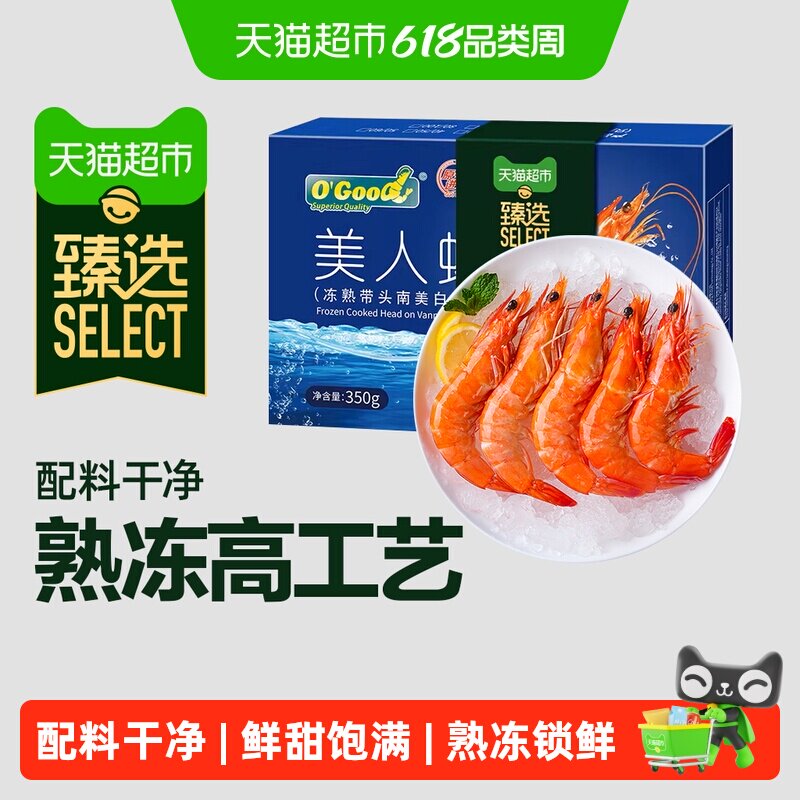 猫超臻选印尼美人虾大虾进口南美白对虾冷冻蒸制熟虾火锅食材
