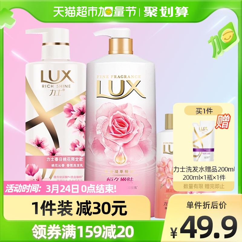 力士桃花沁香洗发水500ml沐浴露550g+100ml*2润养套装护发素洗护