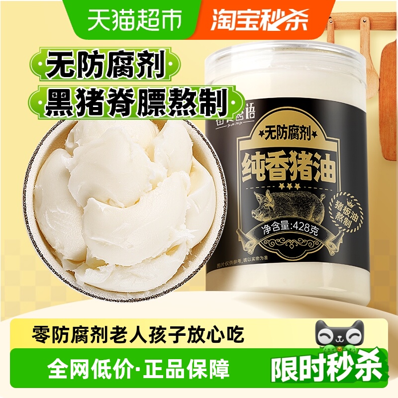 谷食密语纯香猪油食用猪油无添加