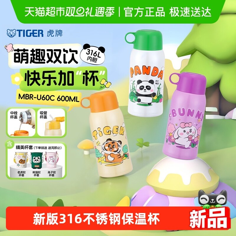 tiger虎牌儿童便携可爱保温杯