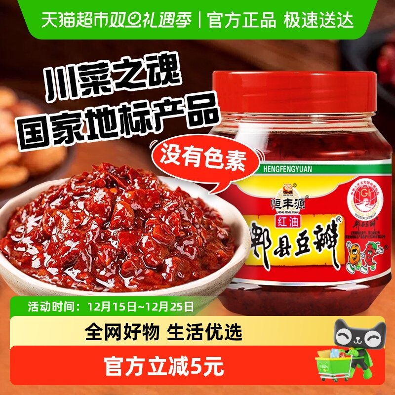 郫县豆瓣500g豆瓣酱恒丰源烧菜