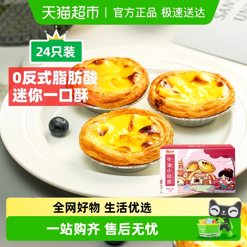 俏侬迷你蛋挞皮家用烘焙原料240g