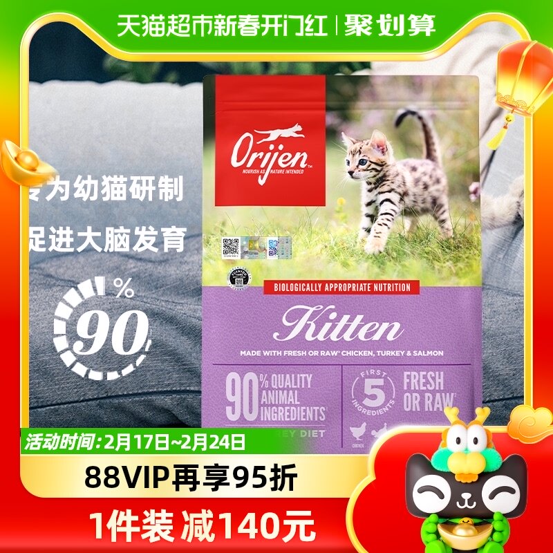 Orijen原始猎食渴望进口无谷高蛋白干粮幼猫专用鸡肉猫粮1.8kg