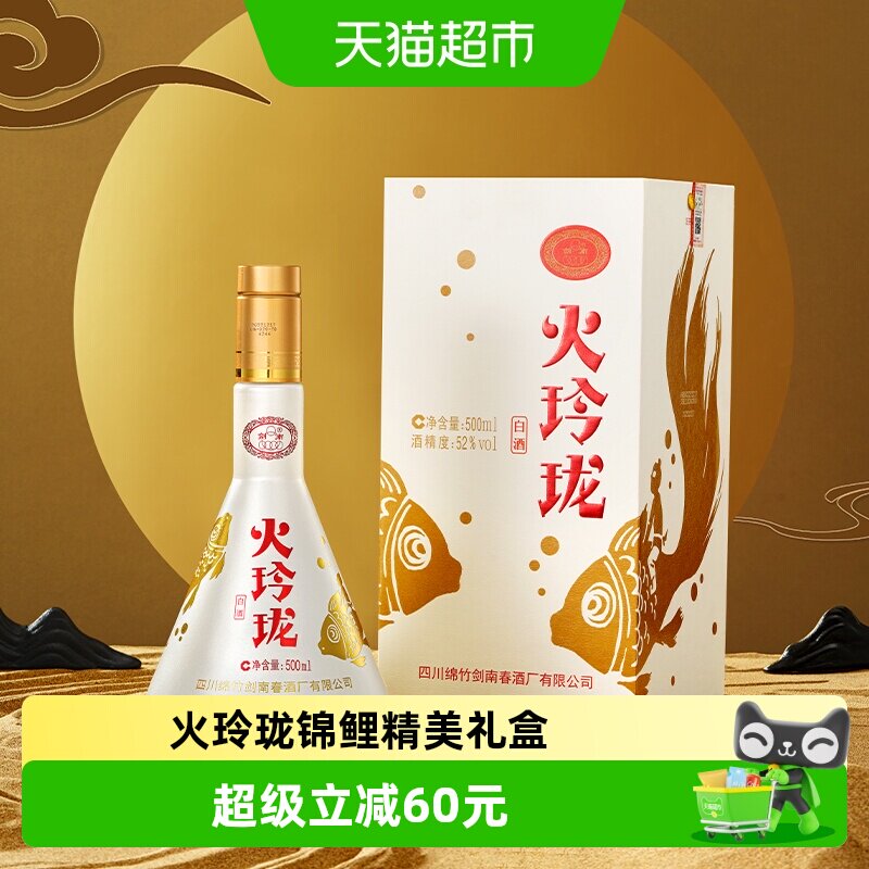剑南春52度剑南火玲珑（锦鲤）500ml *1瓶高度白酒自饮聚会收藏
