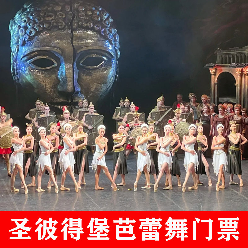 圣彼得堡莫斯科皇家剧院演出门票 马林斯基/冬宫剧院/米哈/马戏