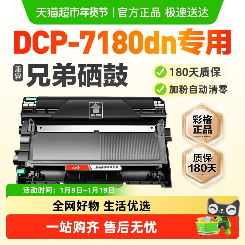 适用兄弟7180粉盒DCP7180DN打印机硒鼓7180dn墨盒碳粉Brother彩格