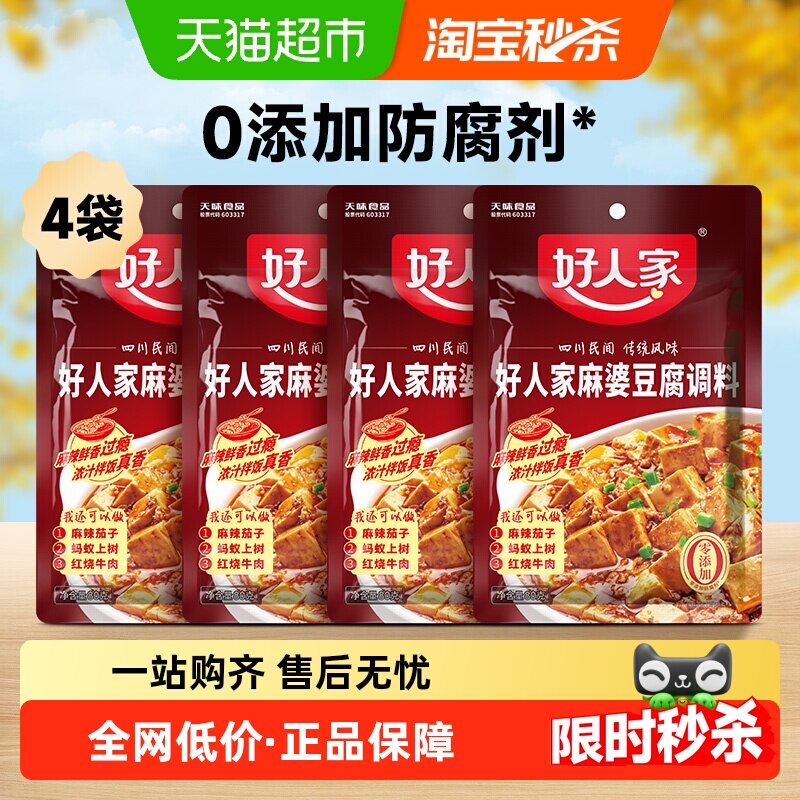 好人家麻婆豆腐底料80g*4袋红烧豆腐麻辣四川特产调味料