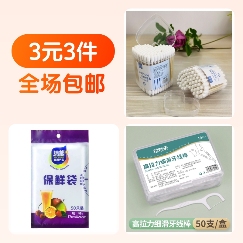 保鲜袋,宝宝棉棒/棉签,牙线/牙线棒