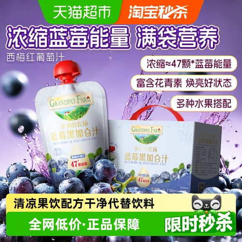 爷爷的农场NFC蓝莓黑加仑汁