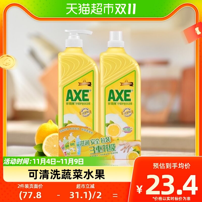 AXE/斧头牌洗洁精维E洗碗厨房1.18kg*2柠檬果蔬洗碗液家庭装家用怎么看?