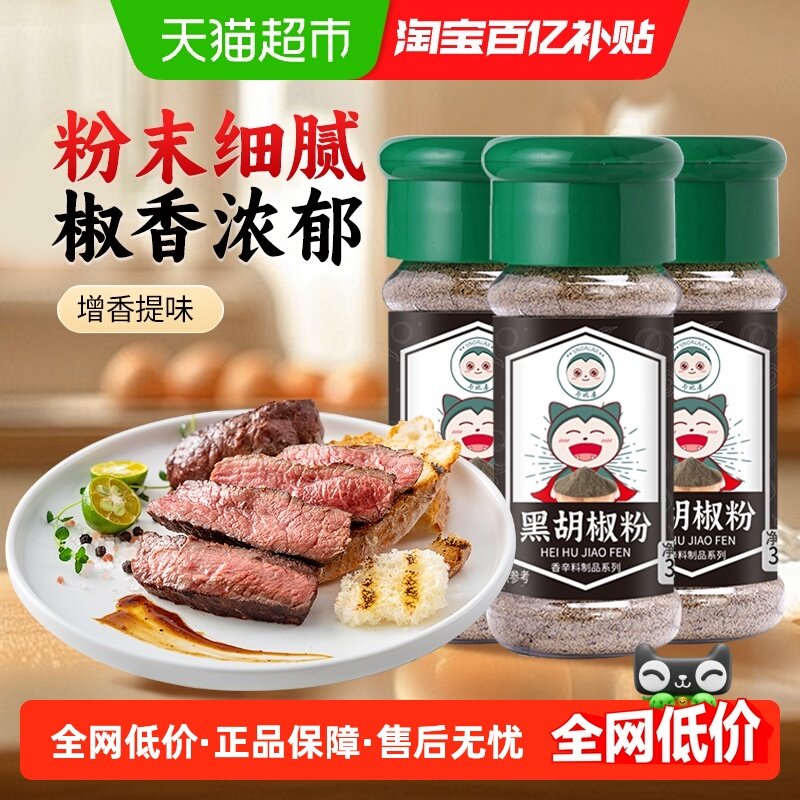 卡比兽调味黑胡椒粉30g×3瓶
