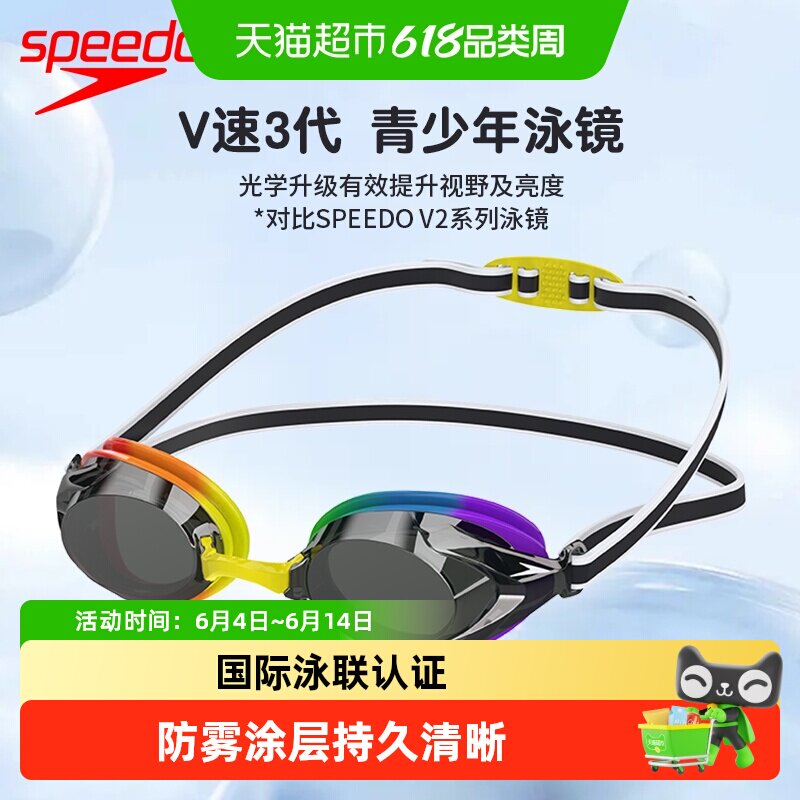 Speedo青少年儿童V速3代防雾高清双镜带竞速泳镜防晒抗UV25年新款