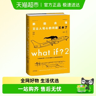 兰道尔·门罗 问题又来了 著 那些古怪又让人忧心 What