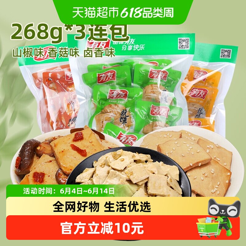 有友豆干多口味268g*3即食独立小包豆腐干网红解馋追剧零食