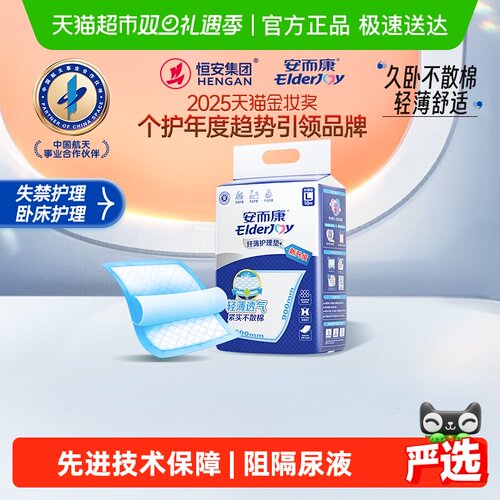 安而康纤薄护理垫60*90cm