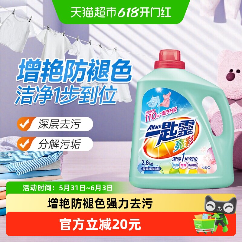 进口花王洁霸亮彩浓缩洗衣液洗净增艳去污渍护衣物防褪色2.8kg
