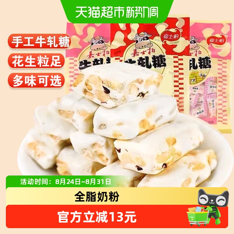嘉士柏花生牛轧糖手工花生喜糖奶糖糖果儿童怀旧年货零食