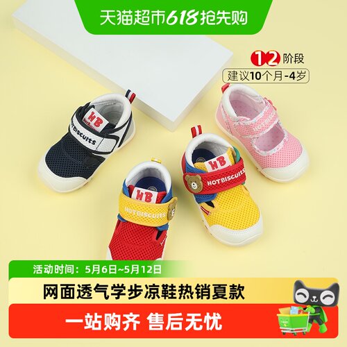 MIKIHOUSE夏季双层网面学步凉鞋