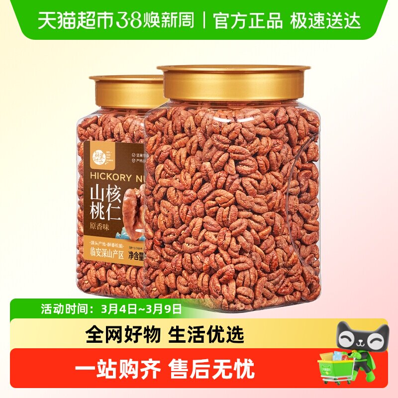 每果时光新货临安山核桃仁罐装原香味每日坚果孕妇年货零食特产