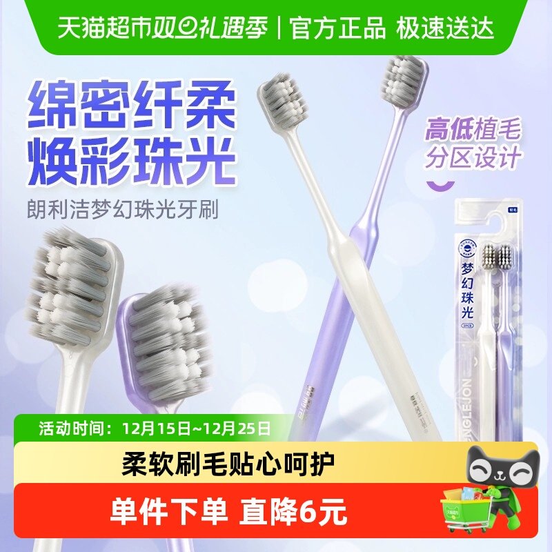 朗利洁宽头牙刷膏情侣月子产妇护龈便携竖刷家庭专用高端正品2支