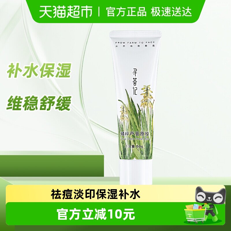寻荟记原液芦荟胶正品官方正品补水保湿面霜晒后修护女男士可用