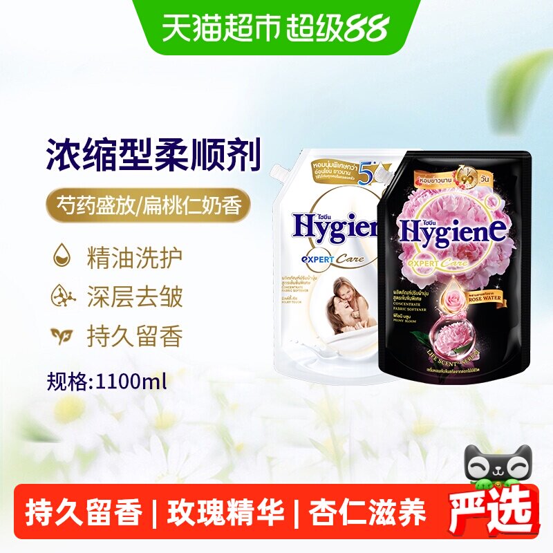 Hygiene喜净泰国进口浓缩柔顺剂衣物护理持久留香除皱防静电正品 - 实物图