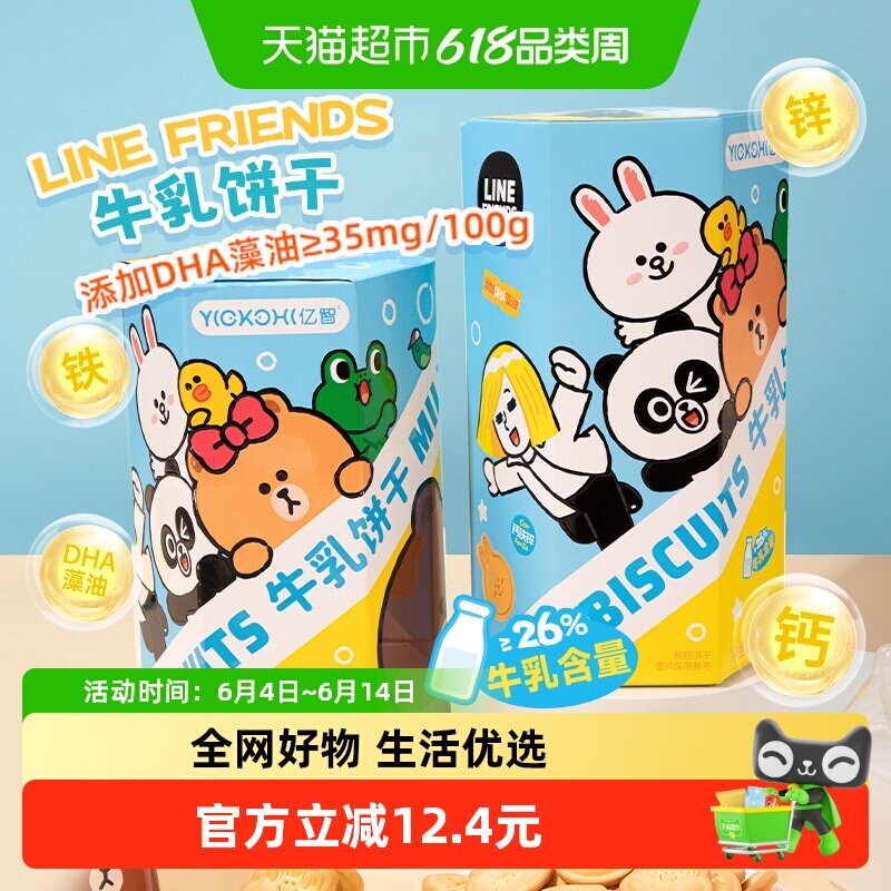亿智DHA钙铁锌牛乳饼干180g*2盒礼盒马同款儿童零食营养进口乳粉