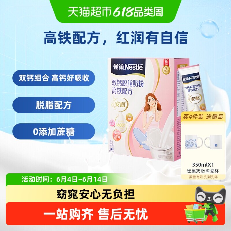 【下拉领优惠】雀巢双钙脱脂高钙高铁女士营养牛奶粉多种维生素