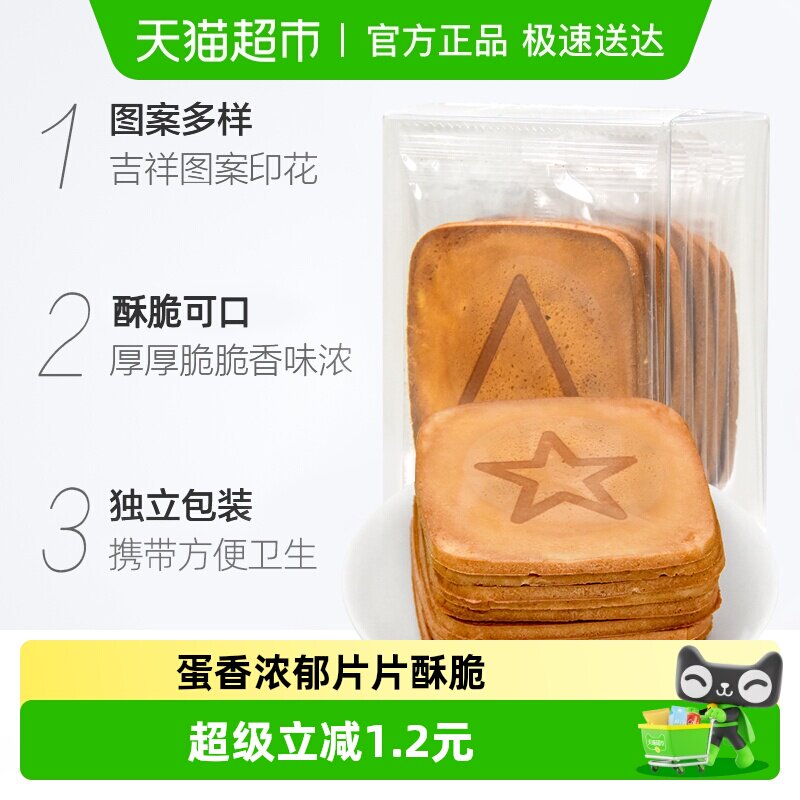 小林吉祥煎饼点心115g/袋零食图案随机浓浓蛋香糕点网红